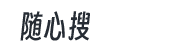 OAAO同城
